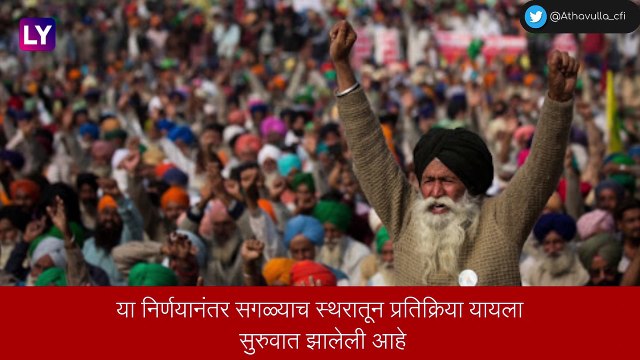 Farm Laws: कृषी कायदे रद्द केल्यानंतर Uddhav Thackeray, Supriya Sule यांच्यासह पहा कोणी काय दिली प्रतिक्रिया