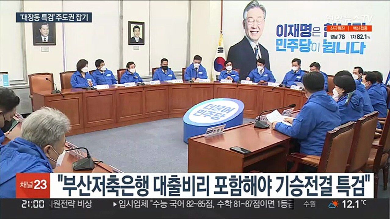 여야 '대장동 특검' 핑퐁게임…주도권 다툼 시작