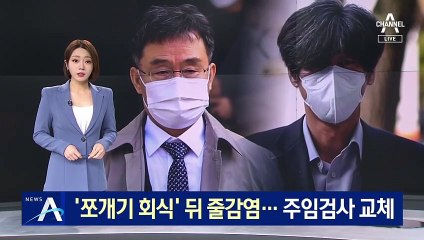 대장동 수사팀 ‘쪼개기 회식’ 뒤 줄감염…주임검사 교체