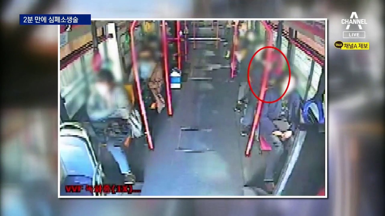 버스 기사의 3분 심장 압박…쓰러진 승객 살렸다