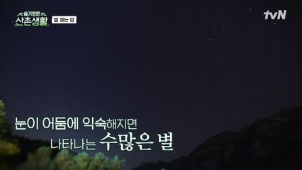 ((감성 MAX)) * ★ 슬촌 하우스에 별빛이 내린다~ 샤랴랄라라랄라 :★