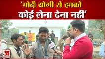 Farmers Reaction On Withdrawal of Agriculture Law| किसान ने कहा मोदी योगी से लेना देना नहीं