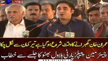 Nowshera: Chairman PPP Bilawal Bhutto addresses the Jalsa