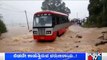 ಚಿತ್ರದುರ್ಗ ಜಿಲ್ಲೆಯ ಹಲವೆಡೆ ಭಾರೀ ಮಳೆ..! Heavy Rain Lashes Several Areas In Chitradurga District