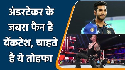 Ind vs NZ 2021: Vekatesh Iyer wished to have a sing belt of WWE star Undertaker | वनइंडिया हिन्दी