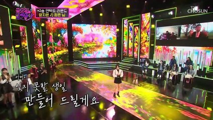 ‘정든 님’♪ 양지은이 드리는 잊지 못할 노래 선물 TV CHOSUN 211119 방송