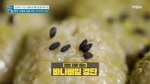 당뇨에도 걱정 없이! 달달한~ [바나바잎 경단]