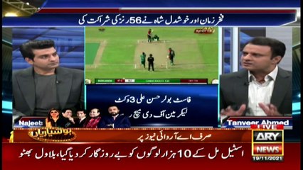 Sports Room | Najeeb-ul-Husnain | ARYNews | 19 November 2021