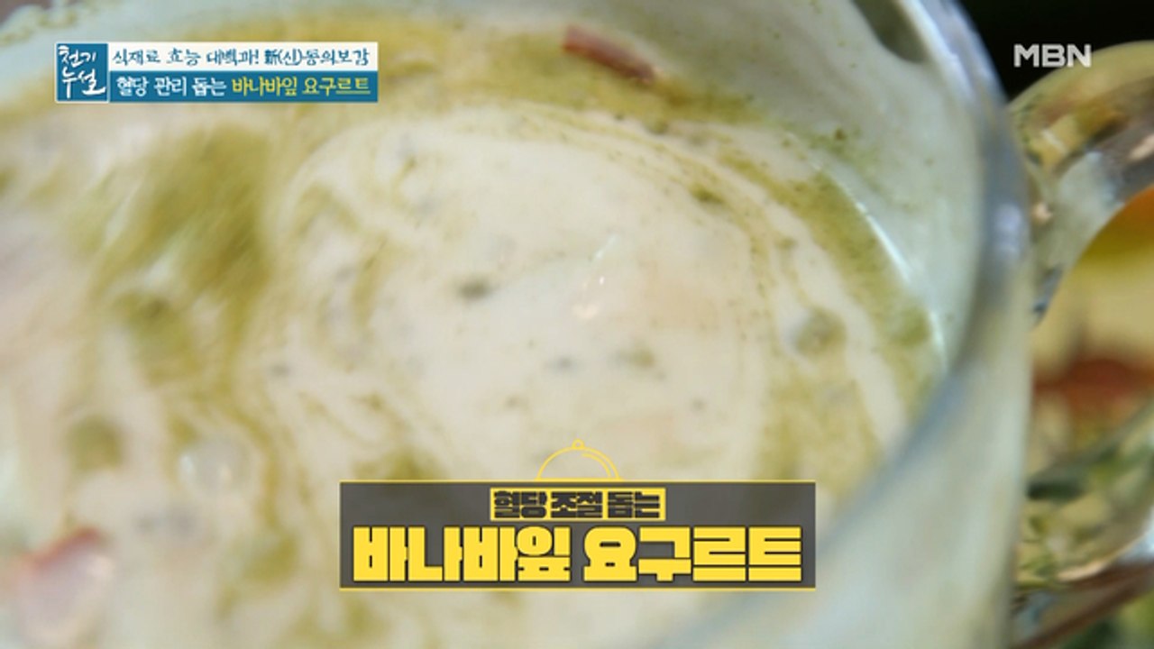 식후 혈당 조절 돕는 초간단 간식 [바나바잎 요구르트]