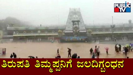 Extreme Flooding At Tirupati After Torrential Rains; Pilgrims Stranded