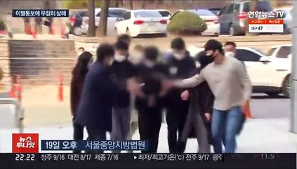 이별통보 연인 19층 아래로 던진 30대…구속
