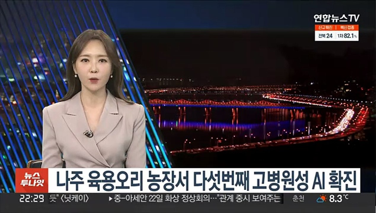 나주 육용오리 농장서 다섯번째 고병원성 AI 확진