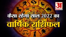 Yearly Rashifal |  Yearly Horoscope 2022 | 2022 Yearly Rashifal | 2022 वार्षिक राशिफल