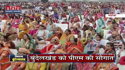 PM Modi LIVE : PM Modi ने Bundelkhand को दी ये सौगातें
