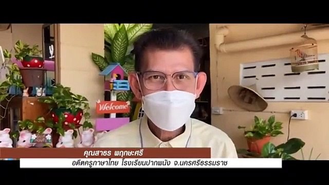 คดีเด็ด 21 สิงหาคม 2564 - ครูเกษียณเต้นเก่ง