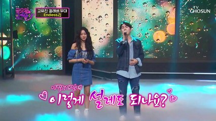 그 시절 대한민국 남자들의 노래방 18번★ ‘Endless’♬ TV CHOSUN 211119 방송