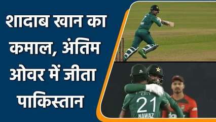 Pak vs Ban 1st T20I: Shadab Khan helped Pakistan to chase 133 in last over | वनइंडिया हिन्दी