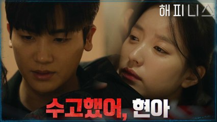 정의를 지키기 위해 노력하는 박형식을 위로하는 한효주의 허그!
