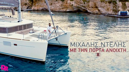 Mixalis Ntelis - Me tin Porta Anihti (official music video)