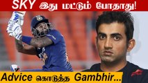 IND vs NZ : Gautam Gambhir Wants Suryakumar Yadav To Finish Off Games | Oneindia Tamil