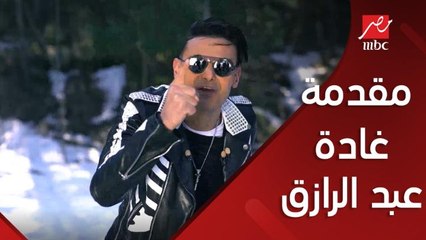 رامز جلال يتوعد غادة عبد الرازق في حلقة قوية