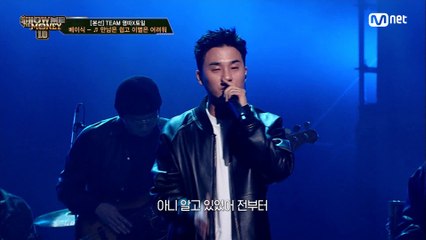 [8회] ♬ 만남은 쉽고 이별은 어려워 (Feat. Leellamarz) - 베이식 @본선