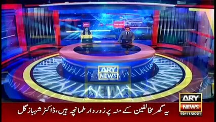 ARY News | Bulletin | 9 PM | 19 November 2021