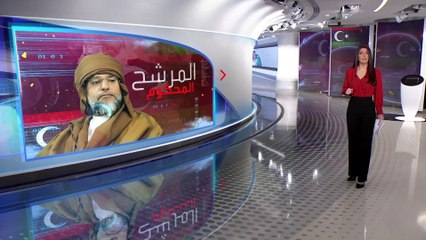 الساعة 60 | القذافي الابن محكوم بالإعدام رميا بالرصاص.. هل سيستمر في الترشح؟