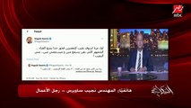 يبقى القانون غلط.. م. نجيب ساويرس يرد على سؤال عمرو أديب: لو القانون بيدي الحق لهاني شاكر يمنع مغني المهرجانات يبقى إيه الوضع؟