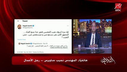 م. نجيب ساويرس: موضوع قطع الأرزاق ربنا مش بيسامح فيه وأنت أكتر واحد عارف ده