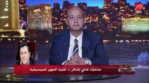 عمرو أديب لهاني شاكر: الناس بتقول سيبوا الناس تغني والجمهور يحكم (اعرف الرد)