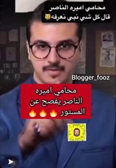 محامي أميرة الناصر يكشف المستور ويصدم مشاهديها‎‎