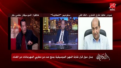 حلمي بكر: بندخل المزيكا في اللحن في الكلام في بؤجة.. الصوت بقى بيعدي في النص .. وهدوا الهرم