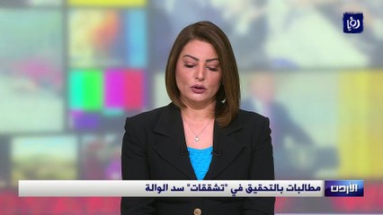 مطالبات بالتحقيق في تشققات سد الوالة