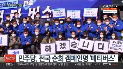 매타버스·청소차…2030 겨냥 이색 캠페인 대결