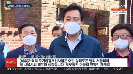 '오세훈표 재건축' 속도…주요 대단지도 가세