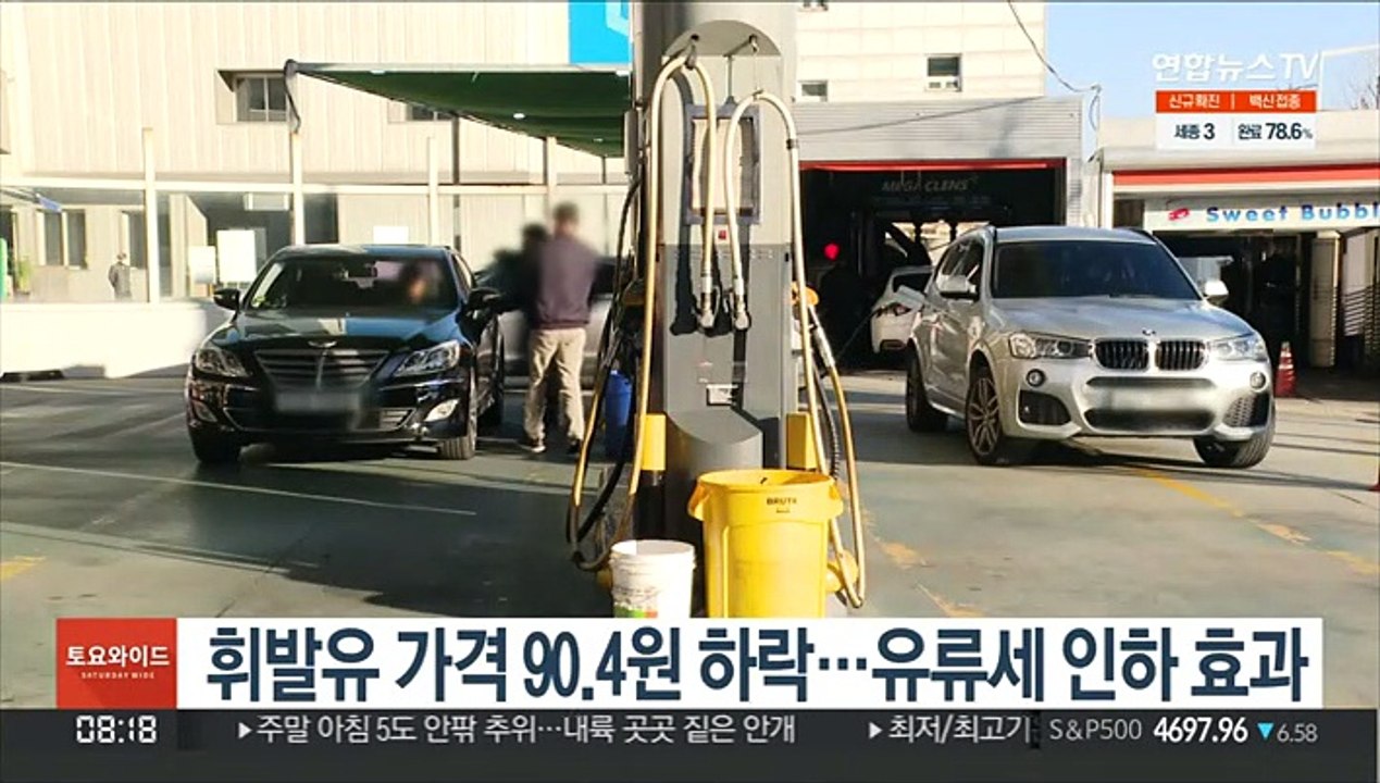 휘발유 가격 90.4원 하락…유류세 인하 효과