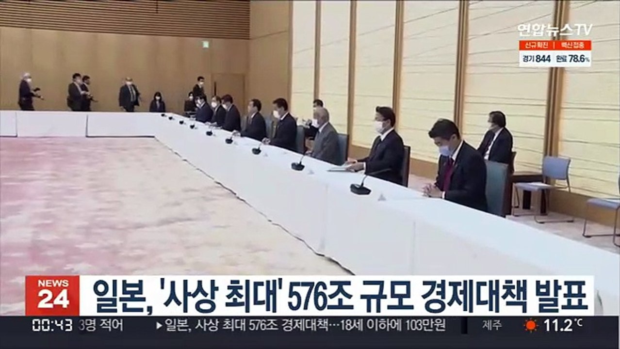 일본, '사상 최대' 576조 규모 경제대책 발표