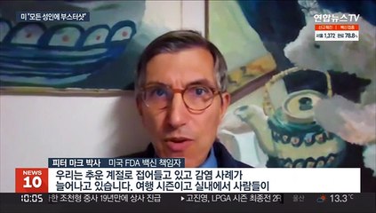 확진 다시 느는 미국…"모든 성인에 부스터샷"