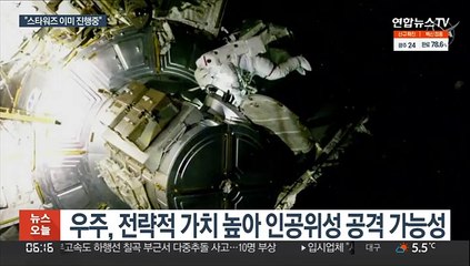 "스타워즈 이미 진행중"…지구 밖 위성 미사일로 명중