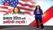 Kamala Harris Held US Presidency For 1 Hour 25 Minutes, Watch Video