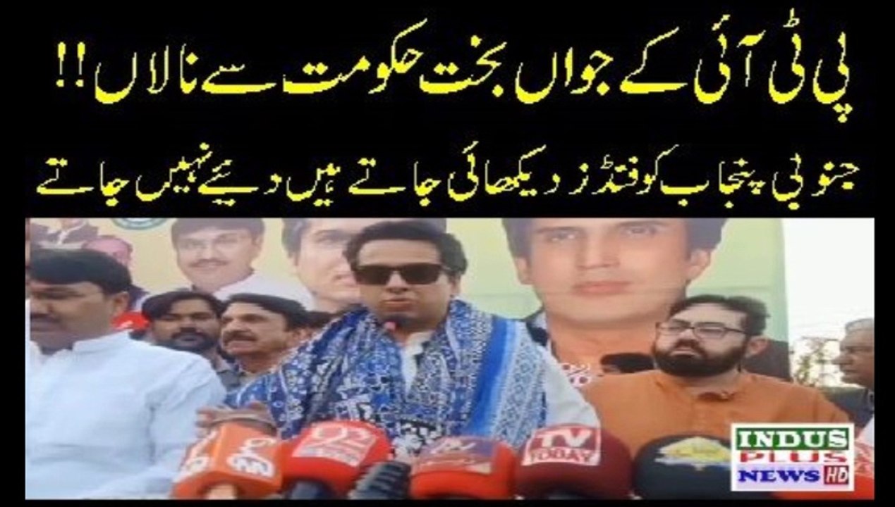 PTI kay wazir Jawain Bakht Hakoomat saay Nalaain Funds South Punjab ko ni miltay  Indus Plus News Tv