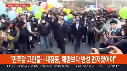 이재명, 충청 지역순회 이틀째…윤석열, 선대위 구상