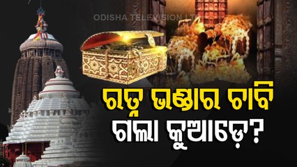 Puri Srimandir Bhitara Ratna Bhandara Keys Missing Since 1970, Reveals RTI Report