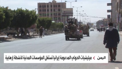 نشرة الصباح | الجيش اليمني يعيد السيطرة على "حيس" جنوب الحديدة