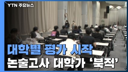 '일상회복 수능' 뒤 대학별 평가 시작...대학마다 수험생 몰려 / YTN
