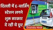 Delhi EV Charging Station: दिल्ली में E-Charging Station शुरू, Govt दे रही ये छूट | वनइंडिया हिंदी