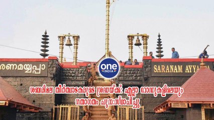 ശബരിമല തീർത്ഥാടകരുടെ ശ്രദ്ധയ്ക്ക്: എല്ലാ റോഡുകളിലെയും ഗതാഗതം പുന:സ്ഥാപിച്ചു
