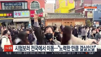 대입 수시 레이스 본격 시작…"끝까지 최선 다할래요"