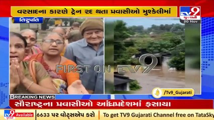 Trains canceled due to heavy rains in Andhra Pradesh; Passengers from Gujarat suffer _ TV9News